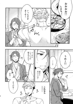 Sairoku 2 CHAIN - Page 139
