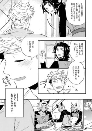 Sairoku 2 CHAIN - Page 70