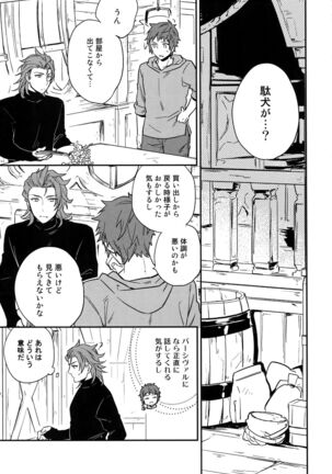 Sairoku 2 CHAIN - Page 6
