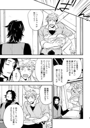 Sairoku 2 CHAIN - Page 68