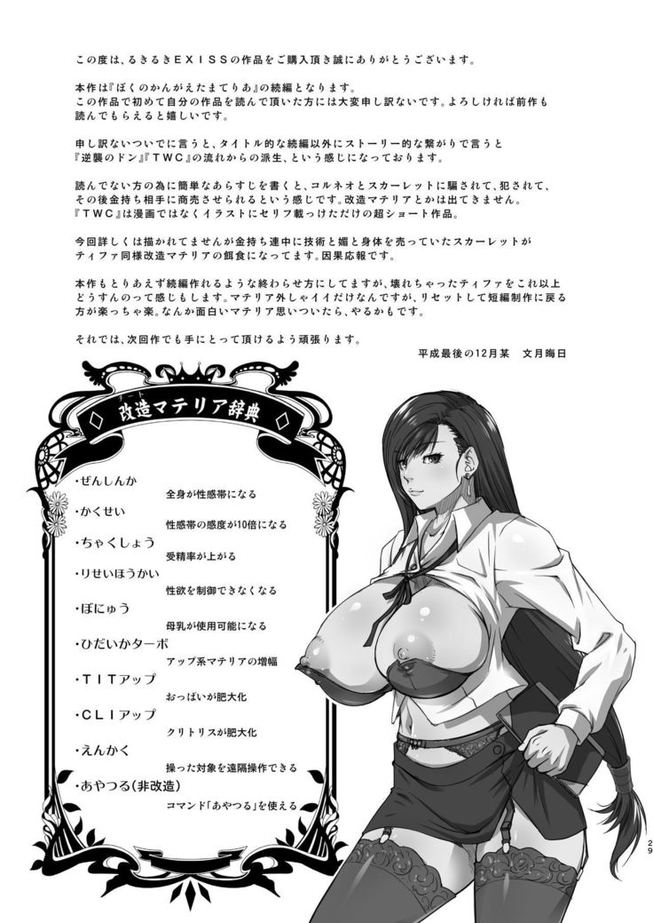 Boku no Kangaeta Materia: Kai