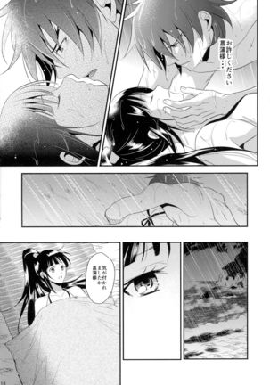 Futari no Kyoukai-sen Page #16