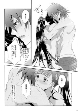Futari no Kyoukai-sen Page #21