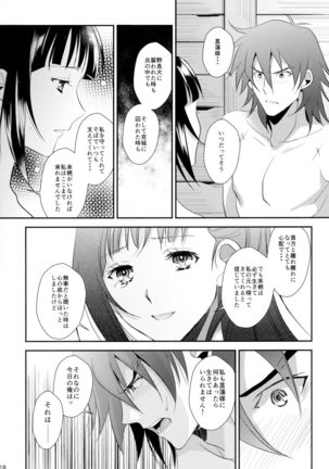 Futari no Kyoukai-sen Page #18