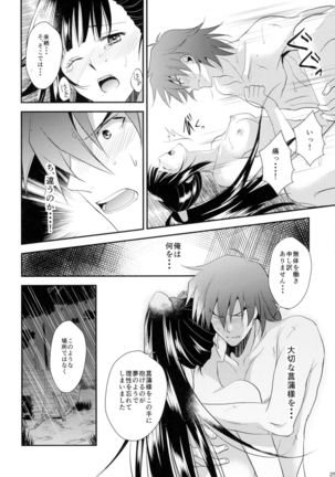 Futari no Kyoukai-sen Page #25
