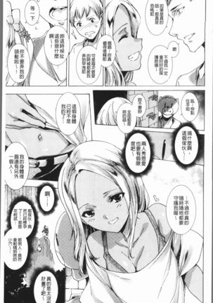 Gal Niku Fukushuu Kanshasai - Revenge Fuck Festival with Gals | 辣妹靈肉復讐姦射祭 Page #74