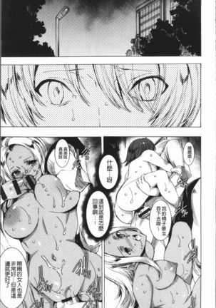 Gal Niku Fukushuu Kanshasai - Revenge Fuck Festival with Gals | 辣妹靈肉復讐姦射祭 Page #90