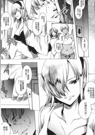 Gal Niku Fukushuu Kanshasai - Revenge Fuck Festival with Gals | 辣妹靈肉復讐姦射祭 Page #16