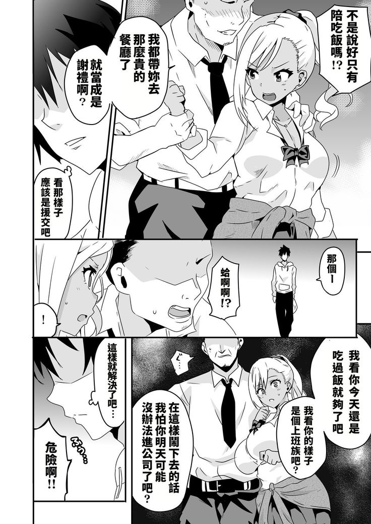 Mousou Gakuen ~Gal Shindou Elina no Baai~