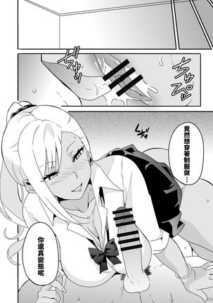 Mousou Gakuen ~Gal Shindou Elina no Baai~ Page #18
