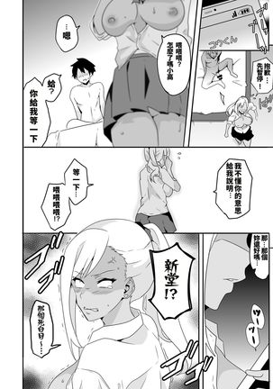 Mousou Gakuen ~Gal Shindou Elina no Baai~ Page #24