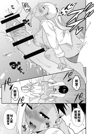Mousou Gakuen ~Gal Shindou Elina no Baai~ Page #31