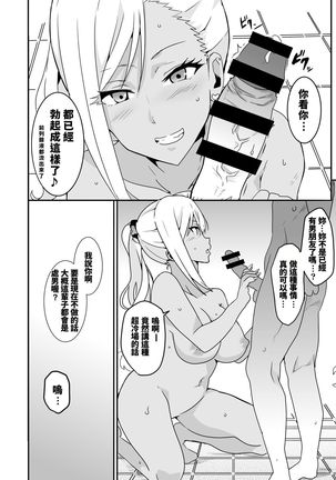 Mousou Gakuen ~Gal Shindou Elina no Baai~ Page #14