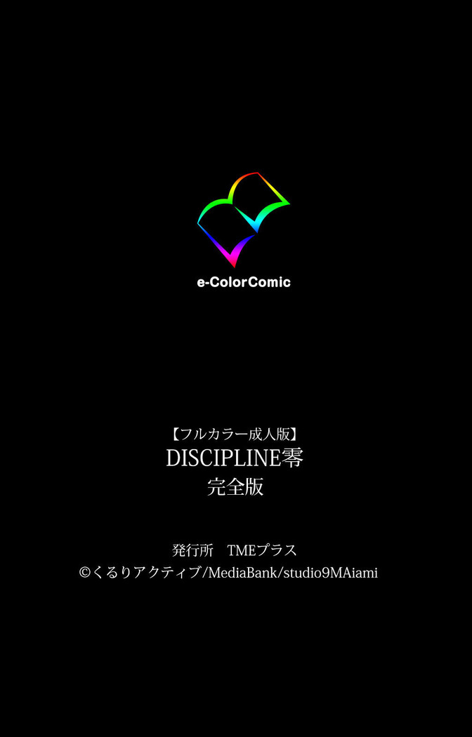 DISCIPLINE Rei Kanzenban
