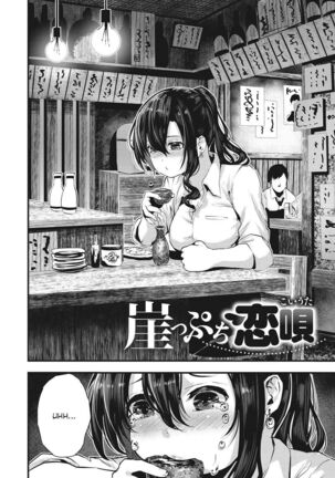 Gakeppuchi Koiuta Page #3