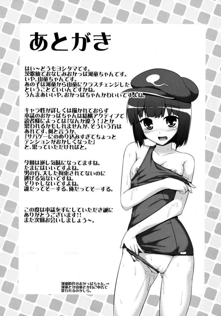 Kappa Ja Nai Yo !