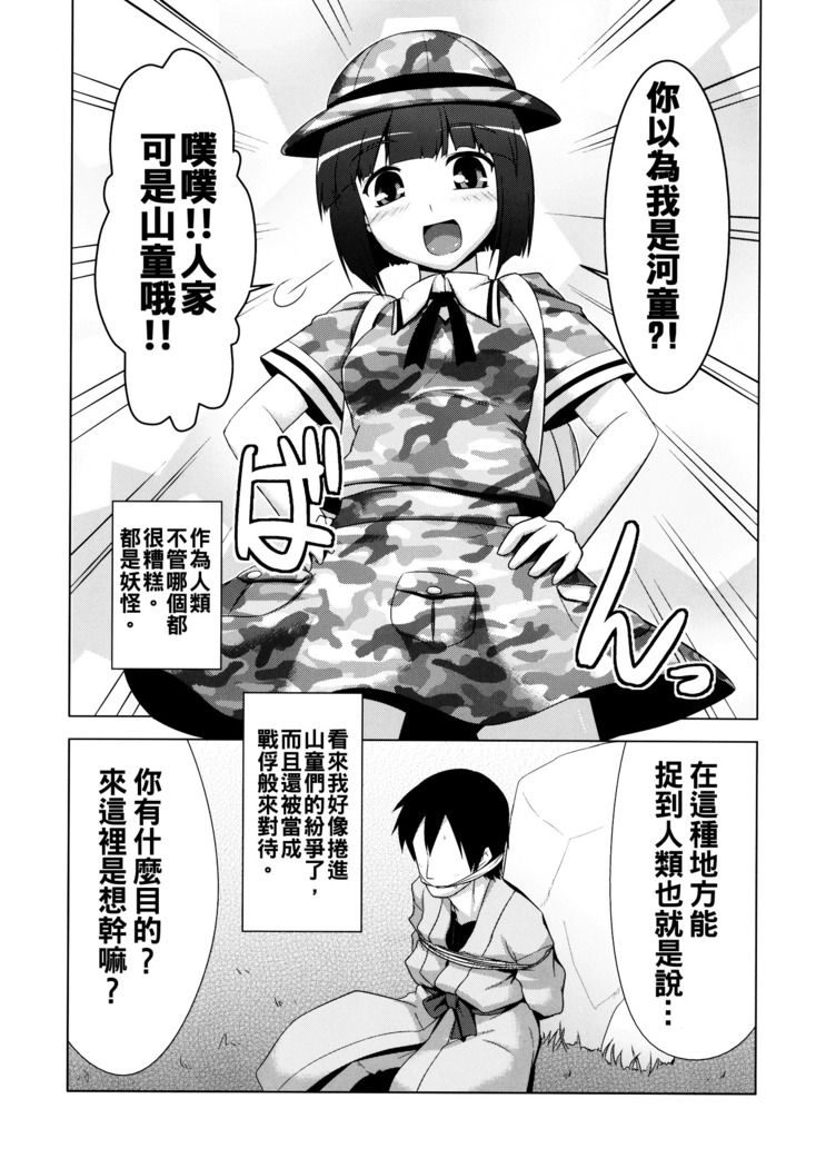 Kappa Ja Nai Yo !