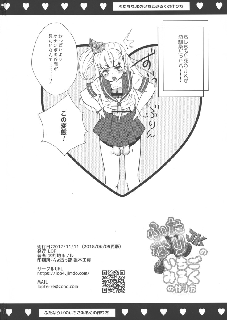 Futanari JK no Ichigo Milk no Tsukurikata