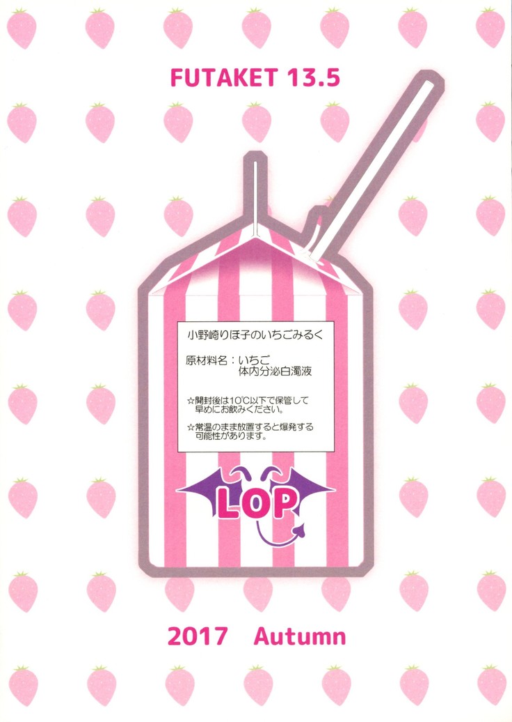 Futanari JK no Ichigo Milk no Tsukurikata