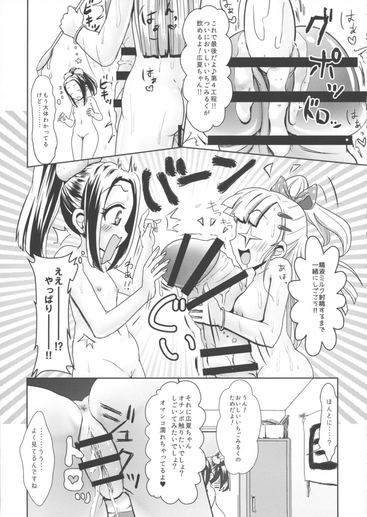 Futanari JK no Ichigo Milk no Tsukurikata