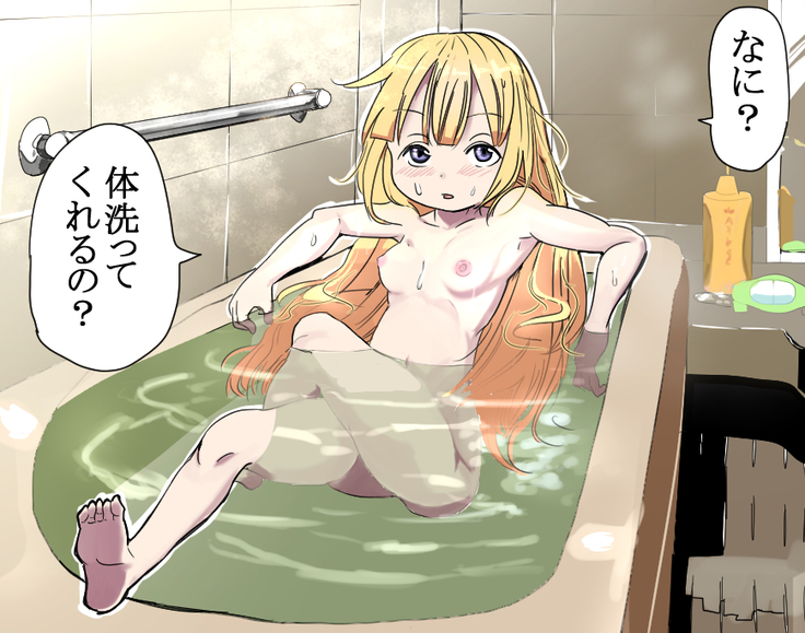 杏ちゃんとお風呂に入ろう！