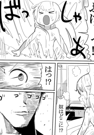 杏ちゃんとお風呂に入ろう！ Page #11