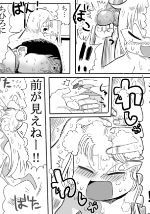 杏ちゃんとお風呂に入ろう！ Page #9