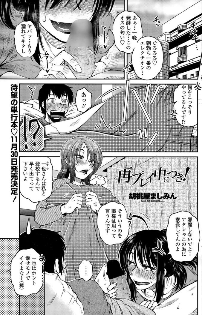 COMIC Penguin Club Sanzokuban 2015-11