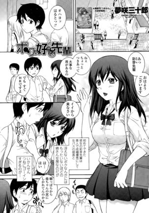 COMIC Penguin Club Sanzokuban 2015-11 Page #109