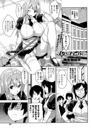 COMIC Penguin Club Sanzokuban 2015-11 - Page 37