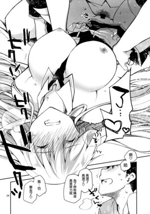 Maid in Enterprise Page #24