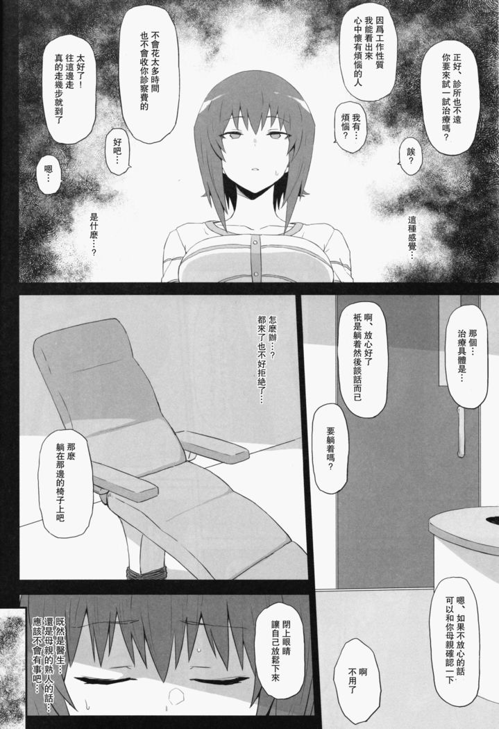 Otoko o Shitta Sensha Musume Yon