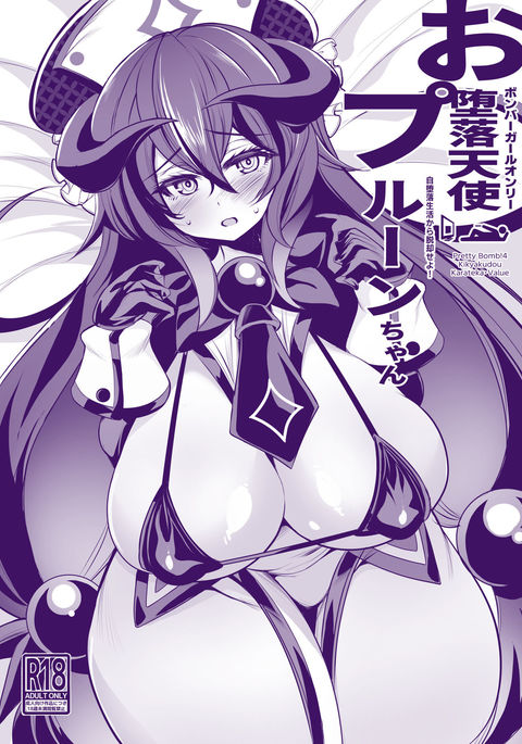Odarakutenshi Prune-chan