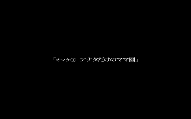 Himitsu no mama-en uwasa no hahaoya enko kurabu