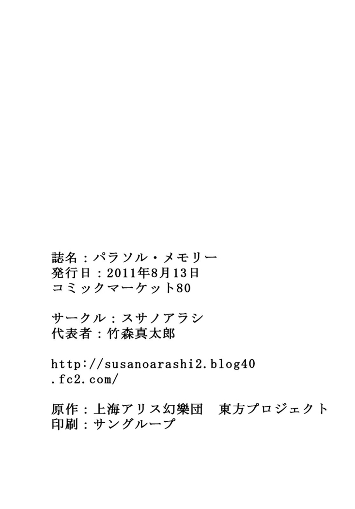 Parasol Memory