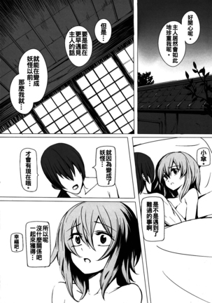 Parasol Memory - Page 26
