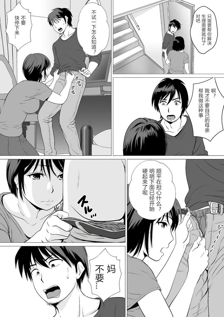 Cospa Saikyou!? Okaa-san Fuuzoku