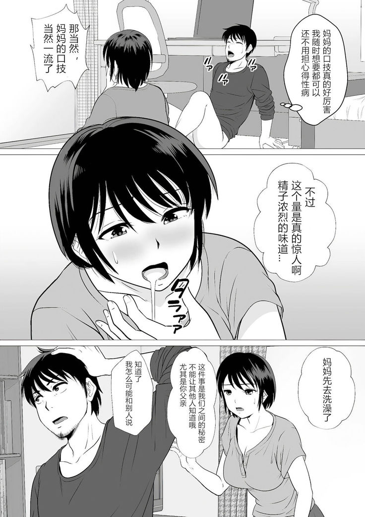 Cospa Saikyou!? Okaa-san Fuuzoku