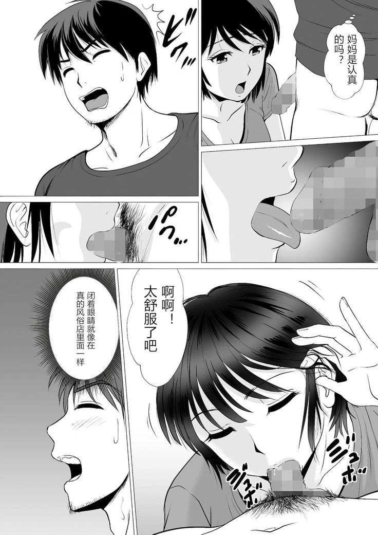 Cospa Saikyou!? Okaa-san Fuuzoku