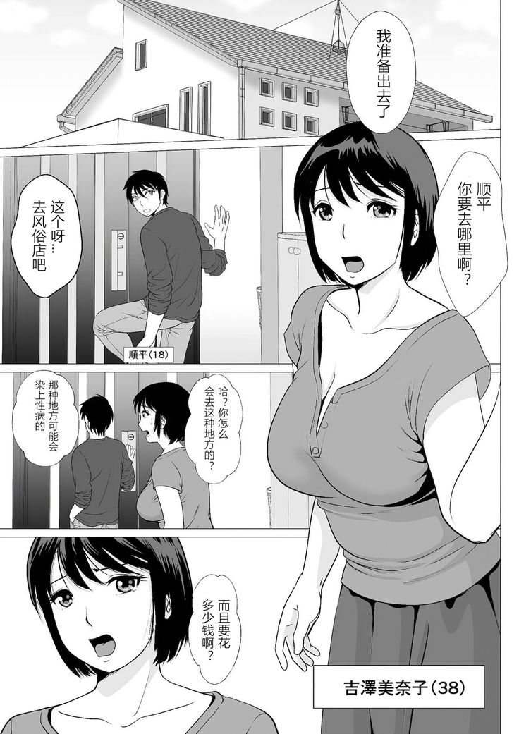 Cospa Saikyou!? Okaa-san Fuuzoku