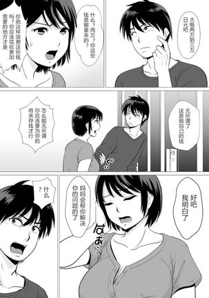 Cospa Saikyou!? Okaa-san Fuuzoku Page #4