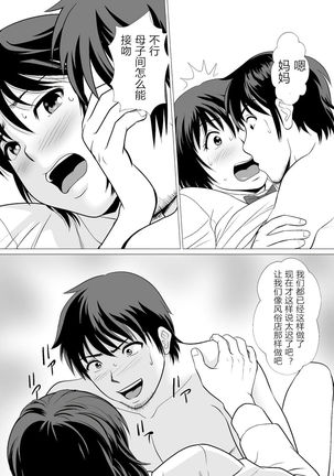 Cospa Saikyou!? Okaa-san Fuuzoku Page #38