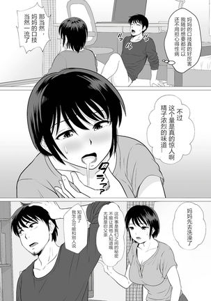 Cospa Saikyou!? Okaa-san Fuuzoku Page #10