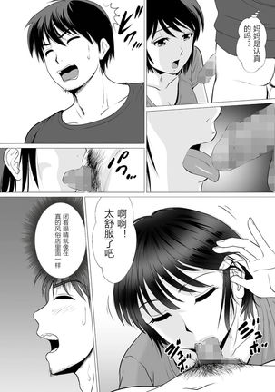 Cospa Saikyou!? Okaa-san Fuuzoku Page #8
