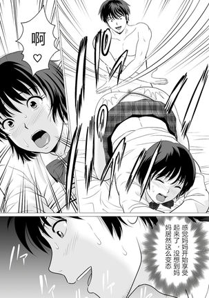 Cospa Saikyou!? Okaa-san Fuuzoku Page #36