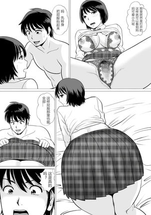 Cospa Saikyou!? Okaa-san Fuuzoku Page #29