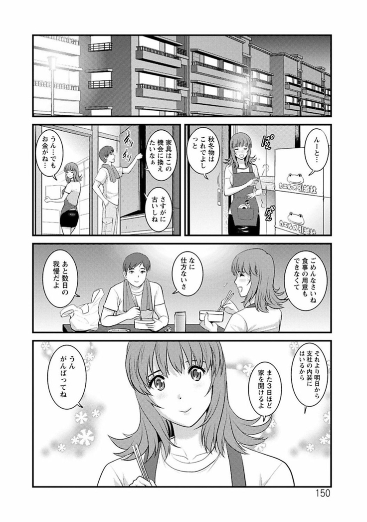 Rental Hitozuma Manaka-san ~Part Time Manaka-san 2~