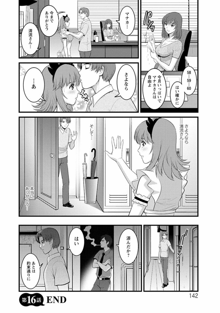 Rental Hitozuma Manaka-san ~Part Time Manaka-san 2~