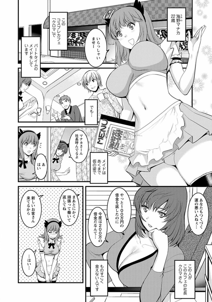 Rental Hitozuma Manaka-san ~Part Time Manaka-san 2~