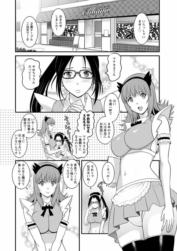 Rental Hitozuma Manaka-san ~Part Time Manaka-san 2~